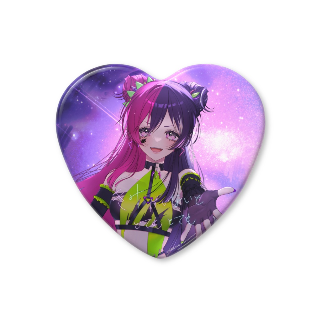 『きみがいないととてもとても』可惜夜うむゆハート型缶バッジ