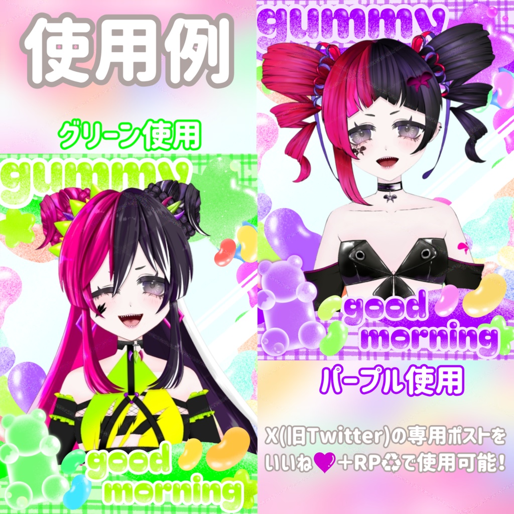 【おはようV素材】gummy-POP
