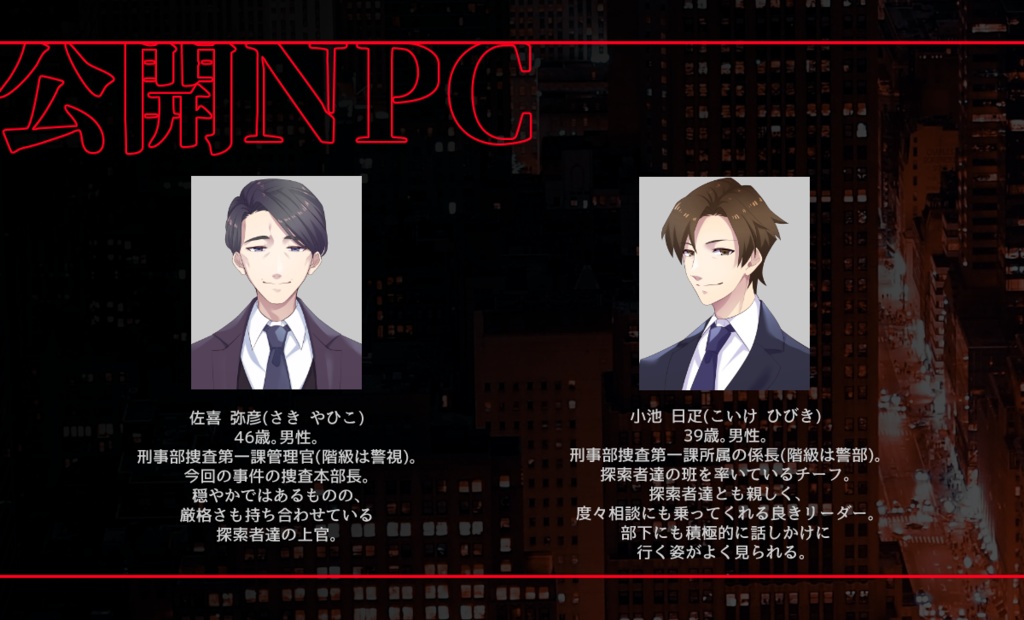 CoCシナリオ『黒狼とエリーニュス』SPLL:E198907