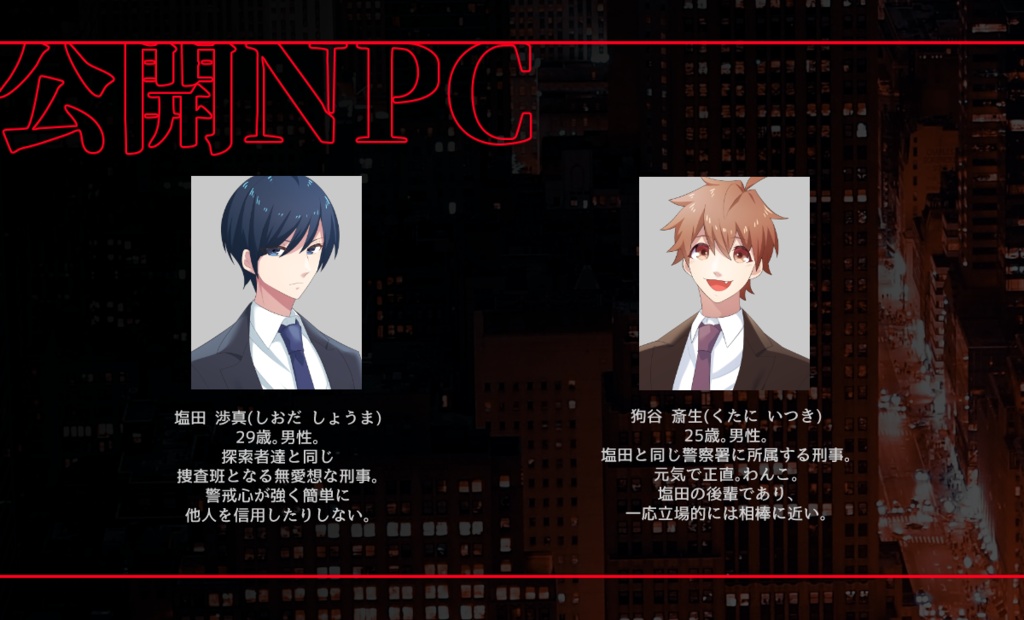 CoCシナリオ『黒狼とエリーニュス』SPLL:E198907