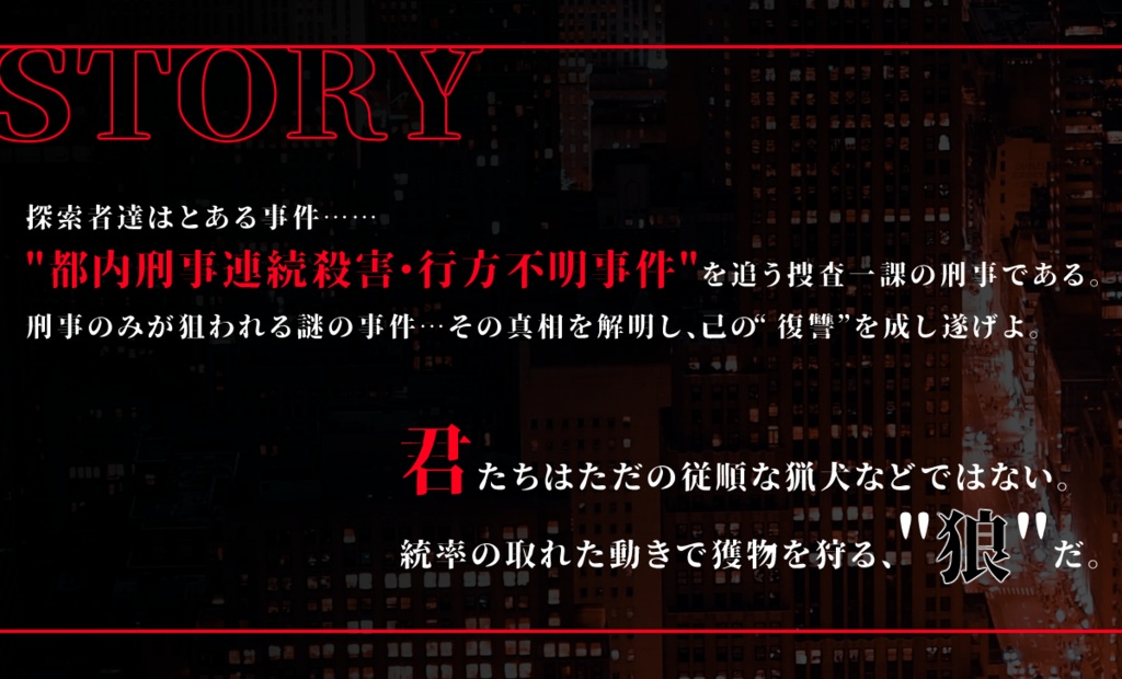 CoCシナリオ『黒狼とエリーニュス』SPLL:E198907