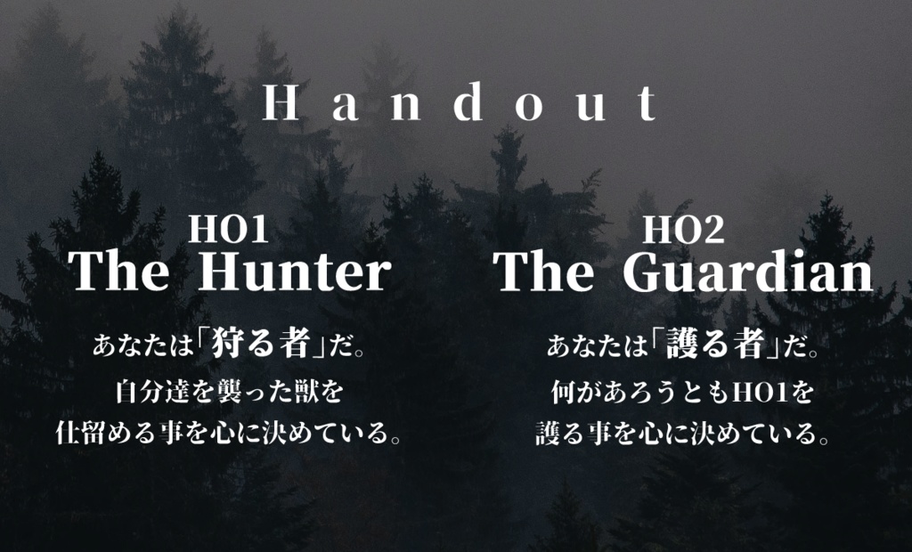 CoCシナリオ『君に誓うドゥ・ジェヴォーダン』SPLL:E197831