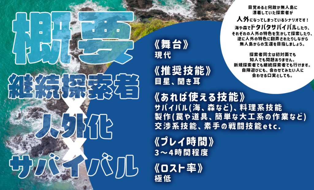 CoCシナリオ『無人島アザーハーティット!』SPLL:E195247