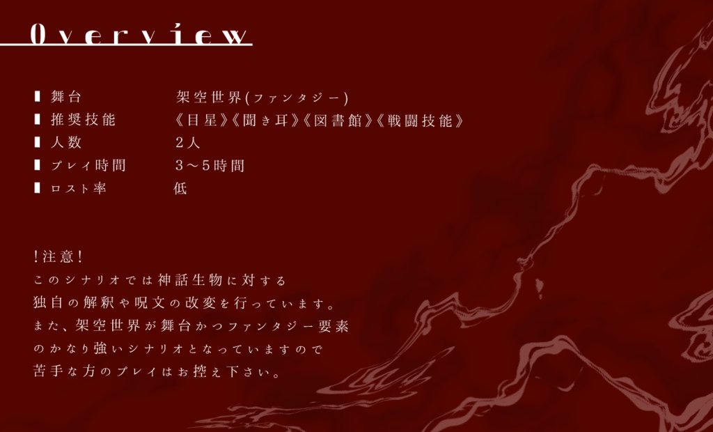 CoCシナリオ『コントラット・フェニーチェ』SPLL:E191537