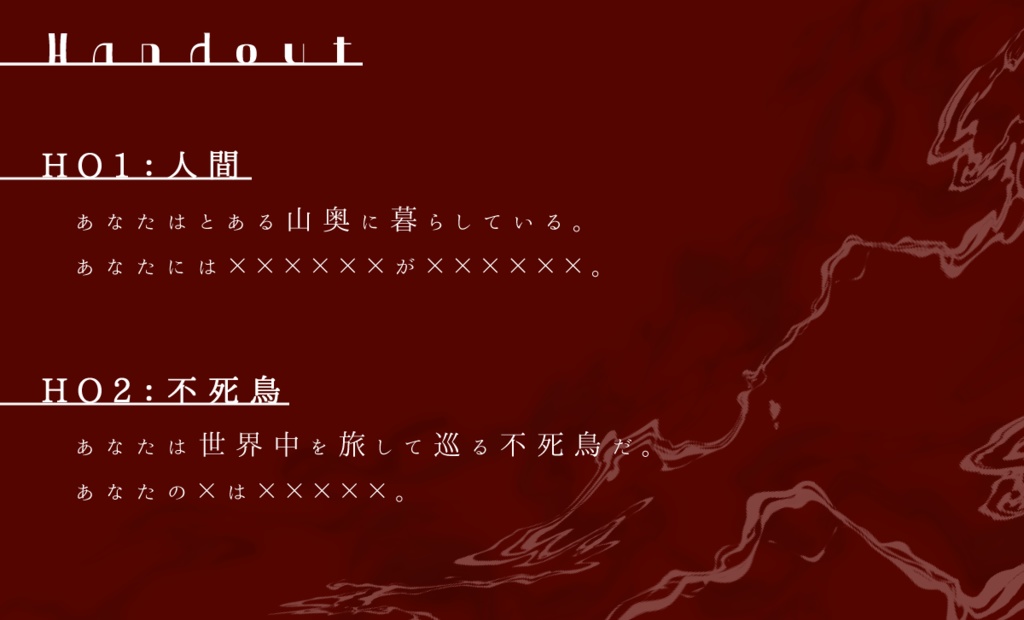 CoCシナリオ『コントラット・フェニーチェ』SPLL:E191537