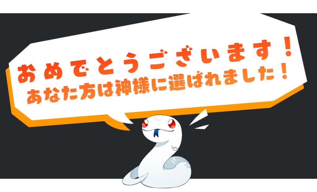 CoCシナリオ『白三日月と蛇神さま』SPLL:E191461