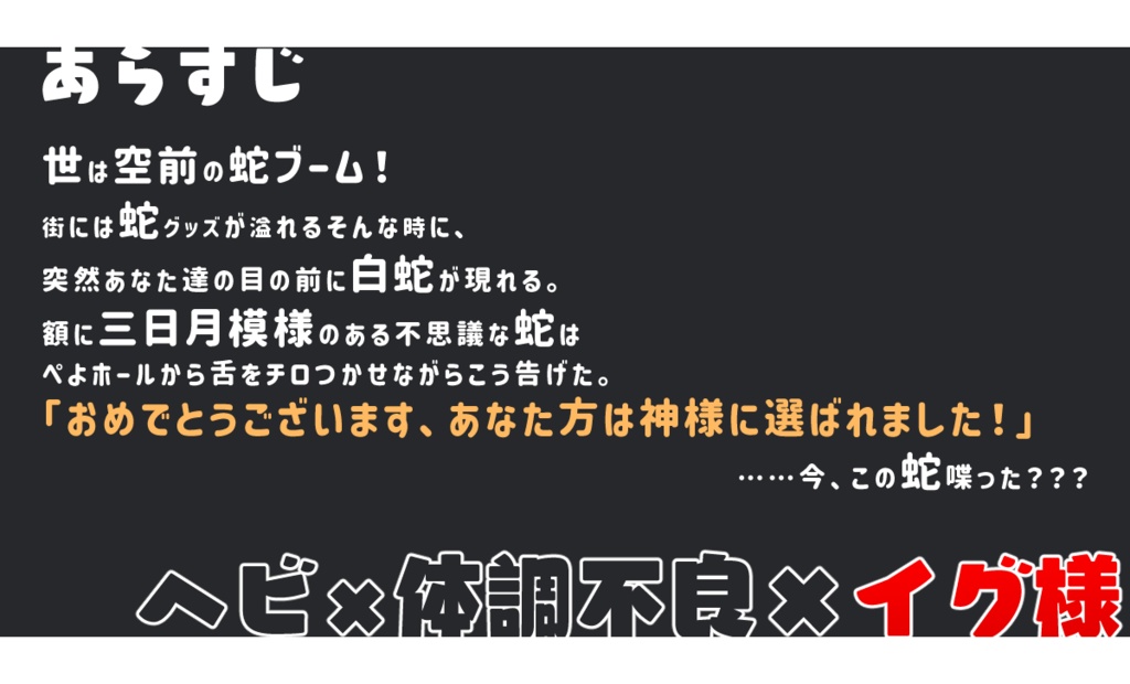 CoCシナリオ『白三日月と蛇神さま』SPLL:E191461