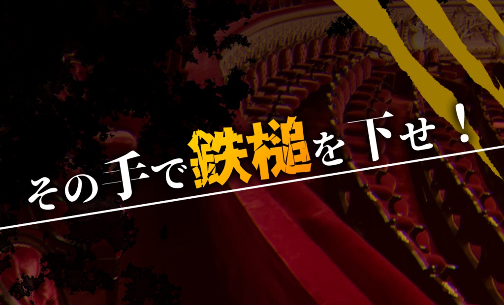 CoCシナリオ『Hammerfall: The Aberrant Lot』SPLL:E187280