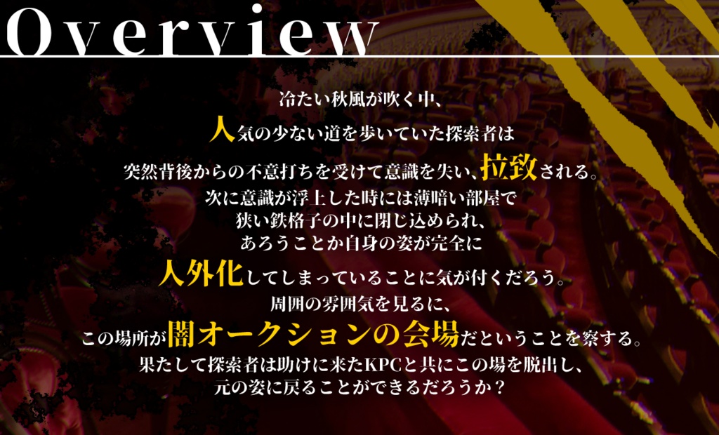 CoCシナリオ『Hammerfall: The Aberrant Lot』SPLL:E187280