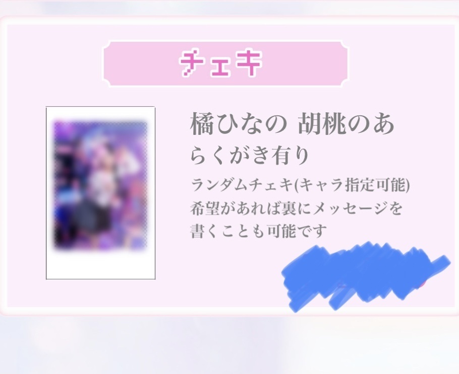 🧸♔ちゃん / ランダムチェキ（落書き付き）
