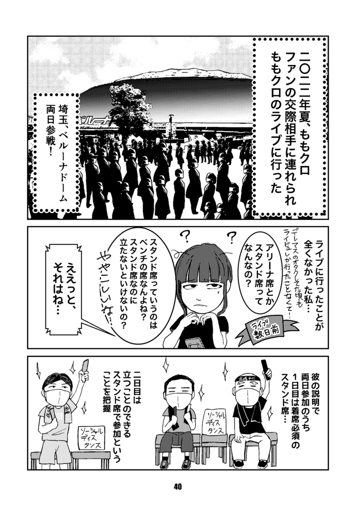 マスクを外すとき③