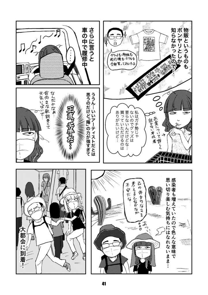 マスクを外すとき③