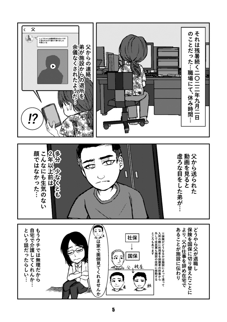 マスクを外すとき③