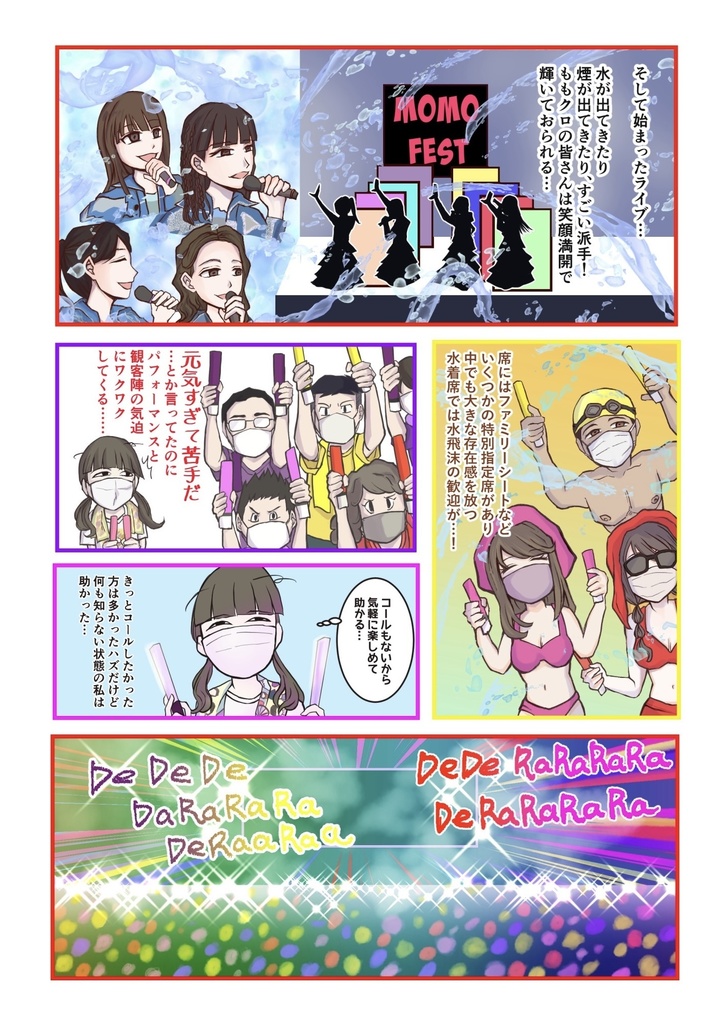 マスクを外すとき③