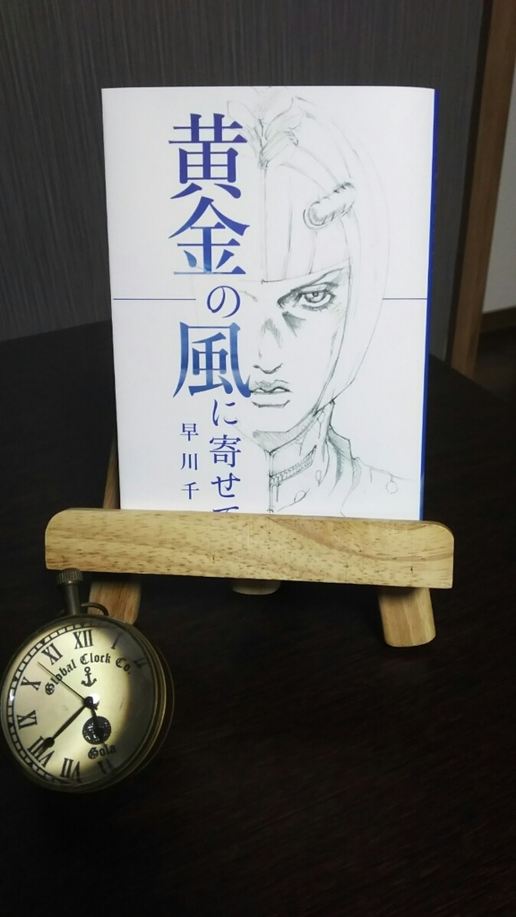 黄金の風に寄せて(アウトレット品)