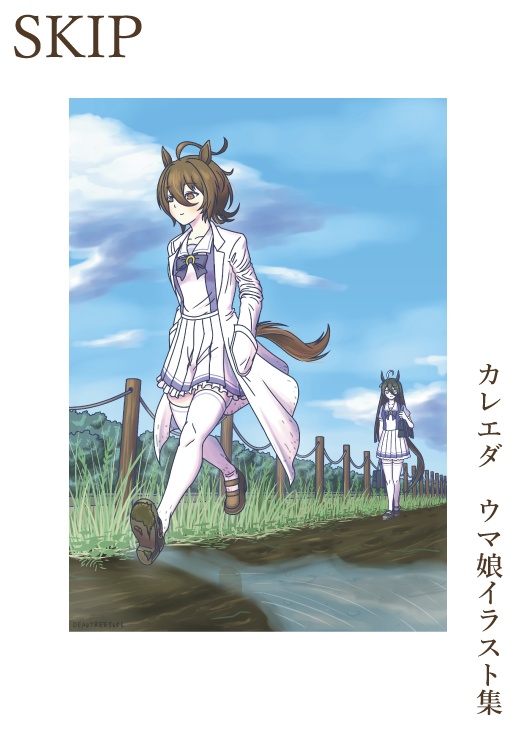 SKIP カレエダ ウマ娘イラスト集