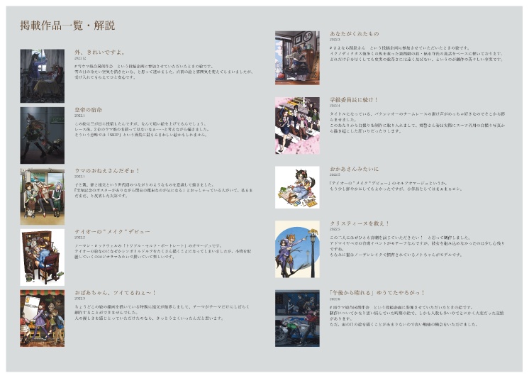 SKIP カレエダ ウマ娘イラスト集