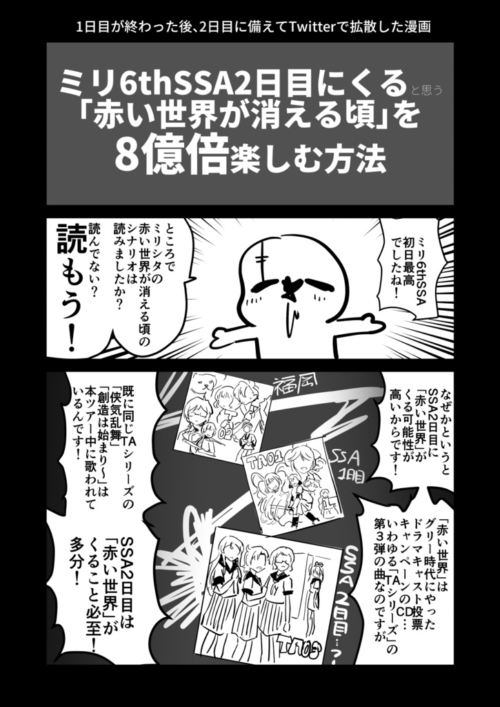 【電子版/紙の本】ミリオンライブ3rd 4th 5th 6thライブレポシリーズ