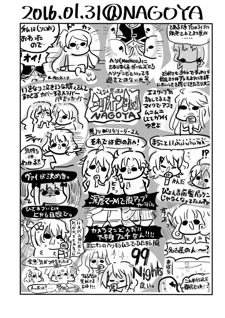 【電子版/紙の本】ミリオンライブ3rd 4th 5th 6thライブレポシリーズ