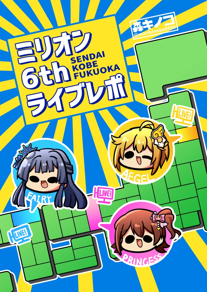 【電子版/紙の本】ミリオンライブ3rd 4th 5th 6thライブレポシリーズ