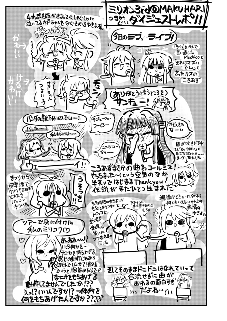 【電子版/紙の本】ミリオンライブ3rd 4th 5th 6thライブレポシリーズ