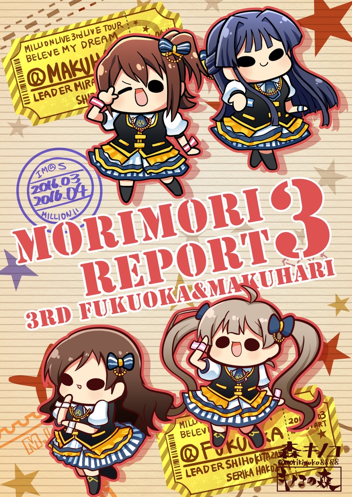 【電子版/紙の本】ミリオンライブ3rd 4th 5th 6thライブレポシリーズ