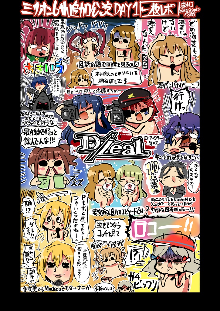 【電子版/紙の本】ミリオンライブ3rd 4th 5th 6thライブレポシリーズ