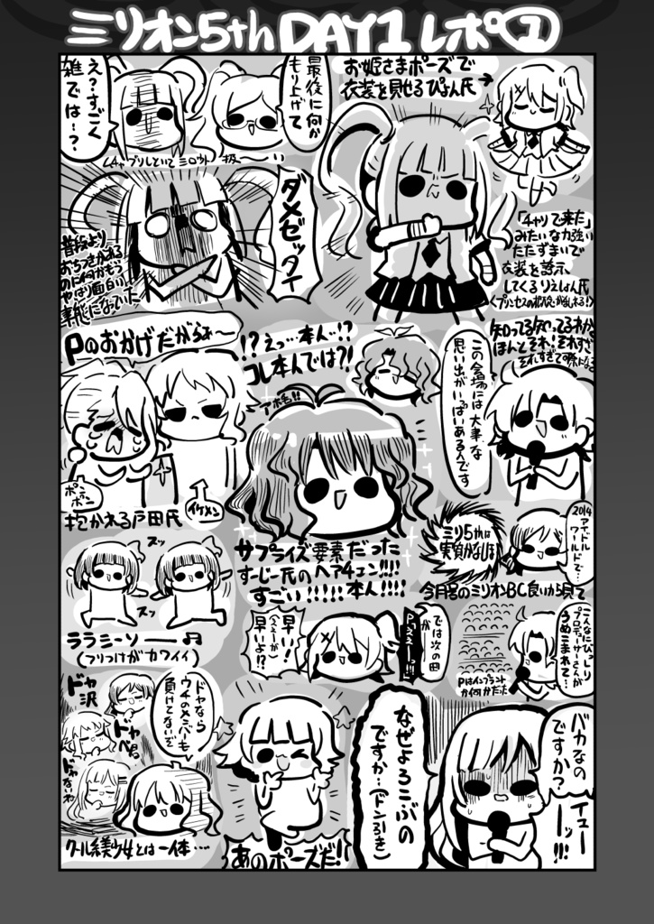 【電子版/紙の本】ミリオンライブ3rd 4th 5th 6thライブレポシリーズ