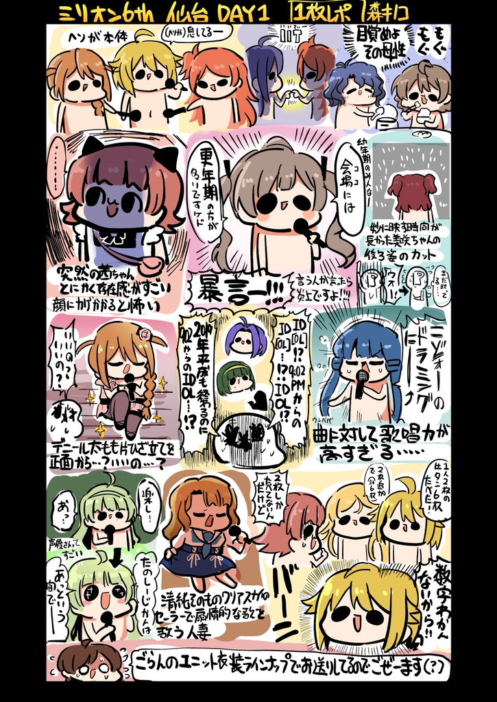 【電子版/紙の本】ミリオンライブ3rd 4th 5th 6thライブレポシリーズ