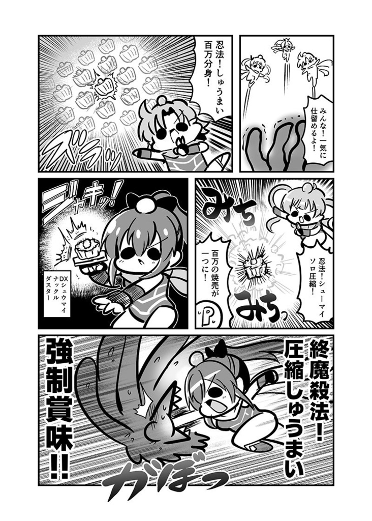 【電子書籍/紙の本】しゅうまい3姉妹 またの名を!終魔忍