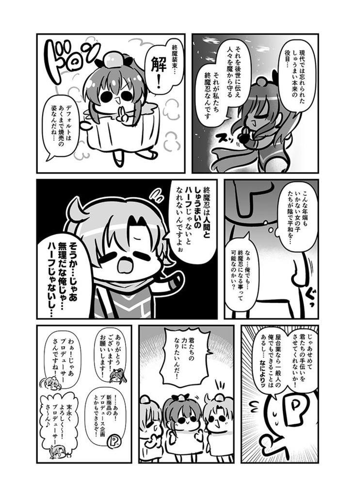 【電子書籍/紙の本】しゅうまい3姉妹 またの名を!終魔忍