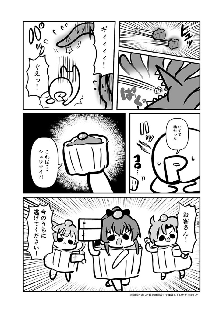 【電子書籍/紙の本】しゅうまい3姉妹 またの名を!終魔忍