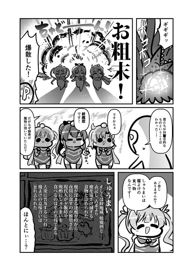 【電子書籍/紙の本】しゅうまい3姉妹 またの名を!終魔忍
