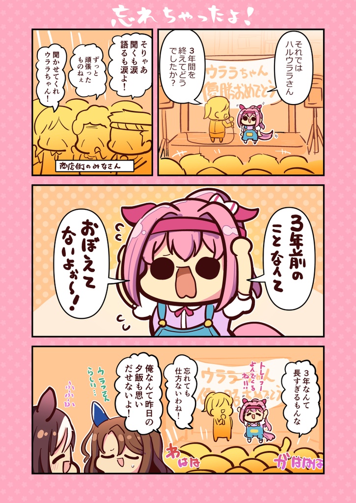 【電子版】ウララびよりシリーズ