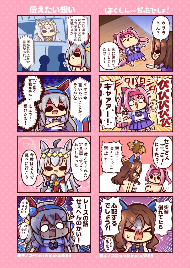 【電子版】ウララびよりシリーズ