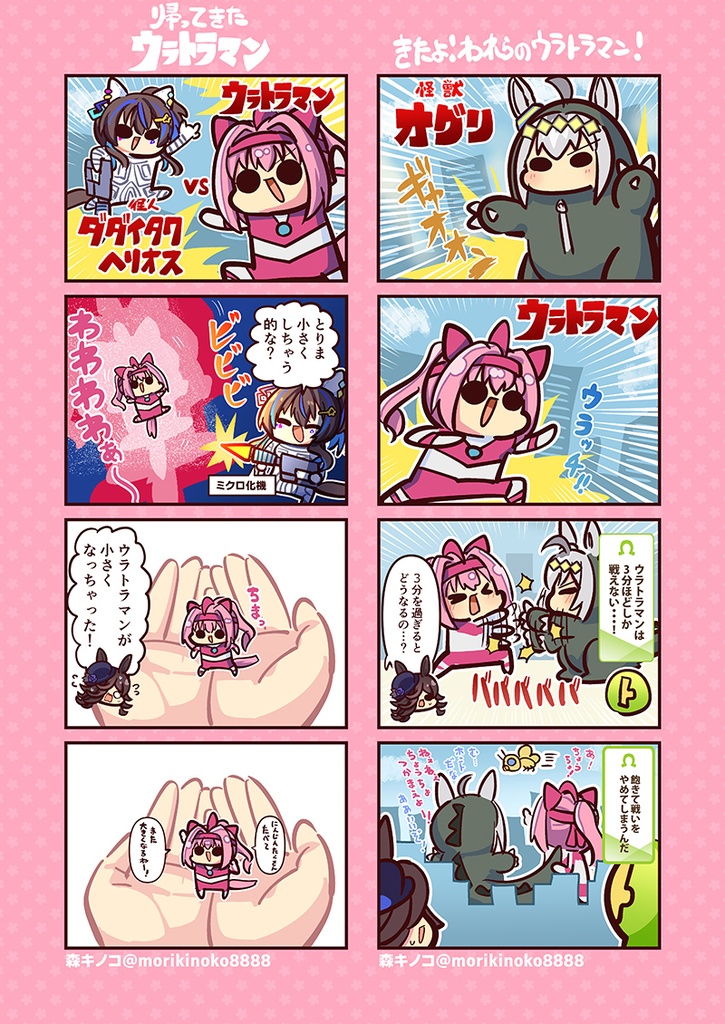 【電子版】ウララびよりシリーズ