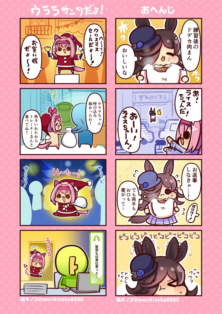 【電子版】ウララびよりシリーズ