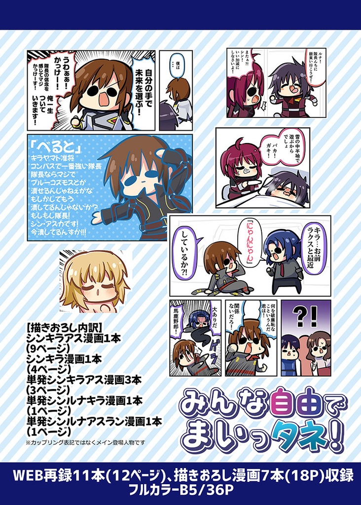 【電子書籍/紙の本】みんな自由でまいっタネ!