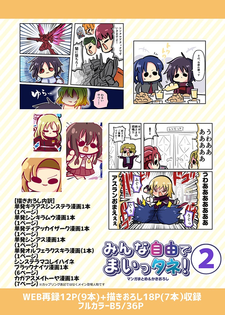 【電子書籍/紙の本】みんな自由でまいっタネ!2