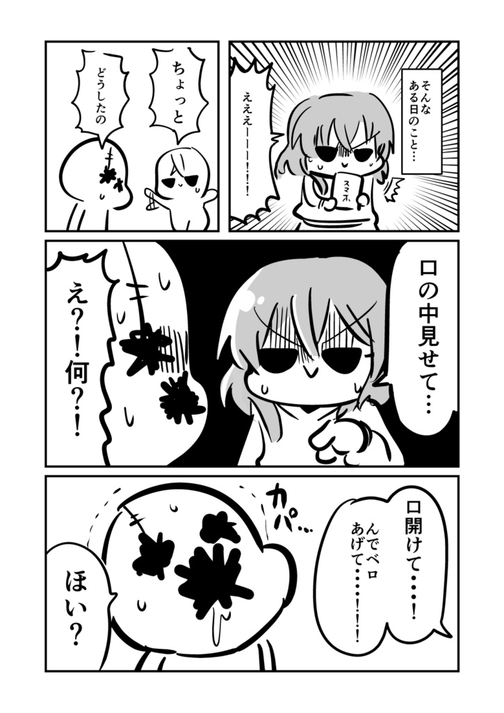 【電子書籍/紙の本】ベロをレーザーで焼いた話1