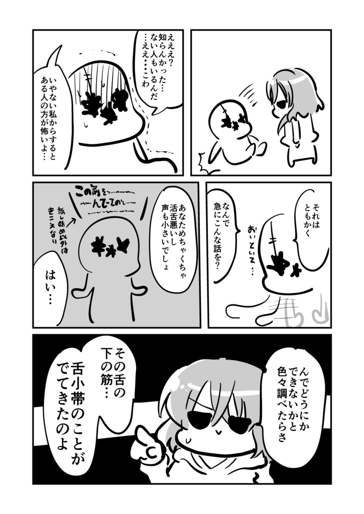 【電子書籍/紙の本】ベロをレーザーで焼いた話1
