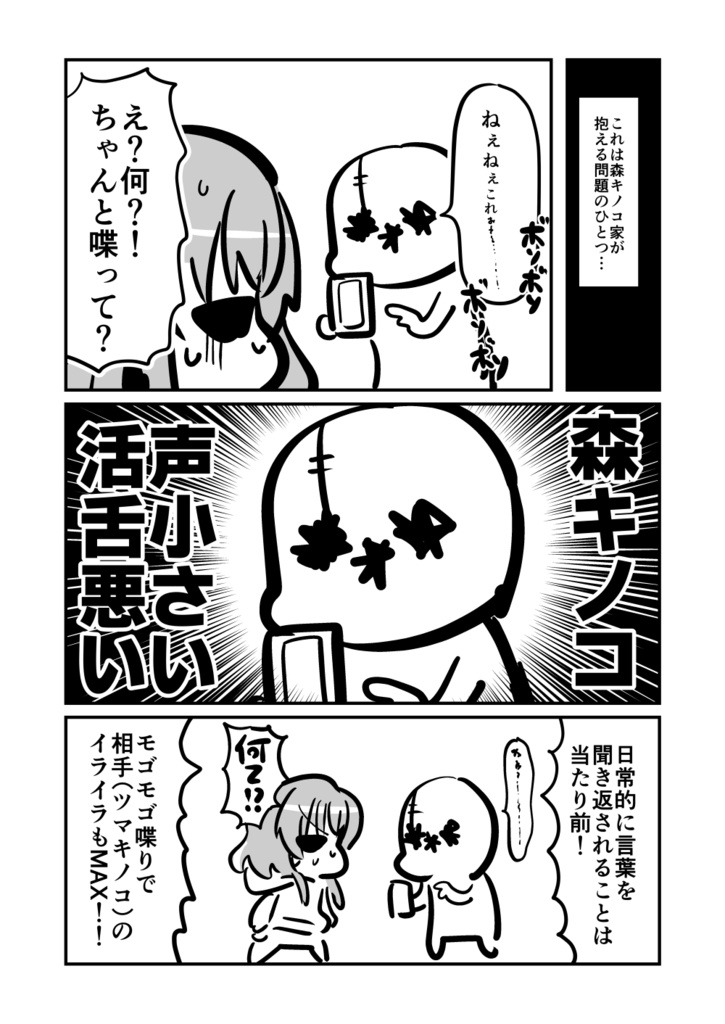 【電子書籍/紙の本】ベロをレーザーで焼いた話1