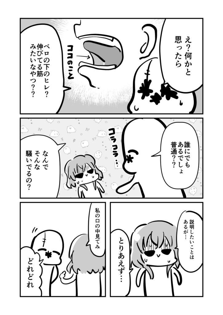 【電子書籍/紙の本】ベロをレーザーで焼いた話1