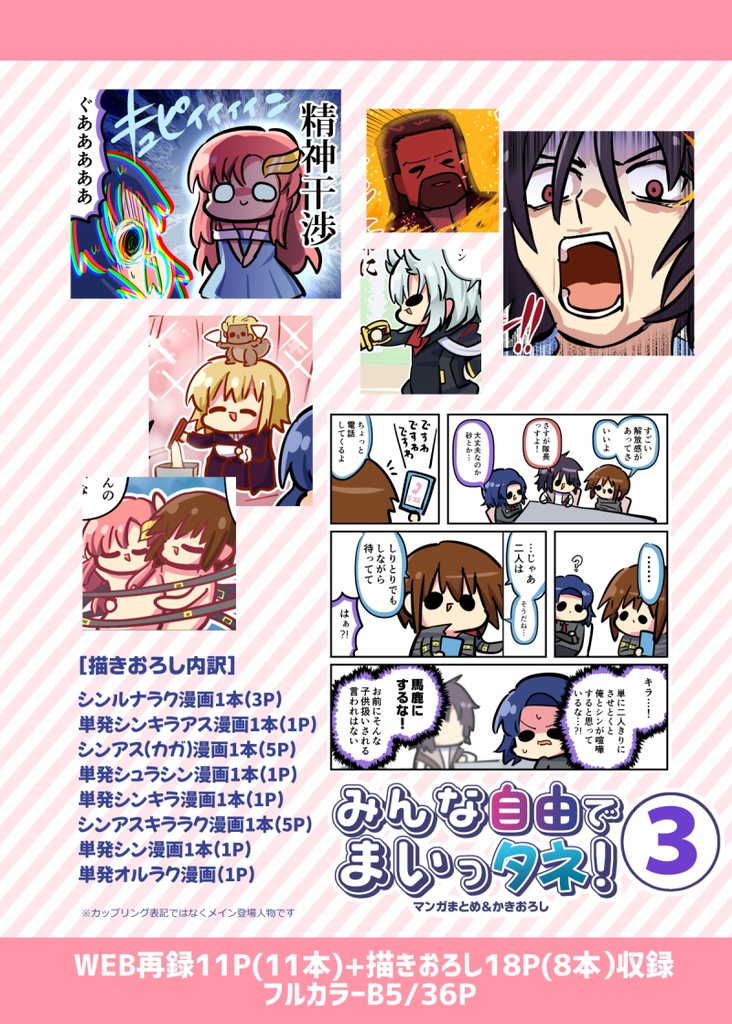 【電子版/紙の本】みんな自由でまいっタネ3