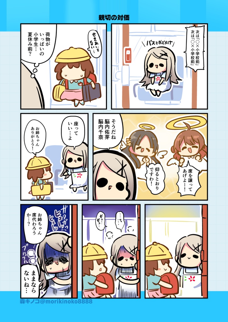 【電子版/紙の本】モリモリ学マス2