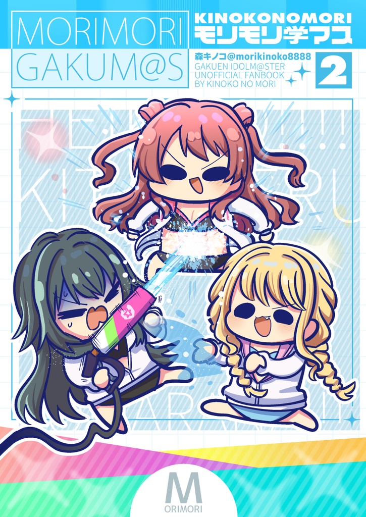 【電子版/紙の本】モリモリ学マス2