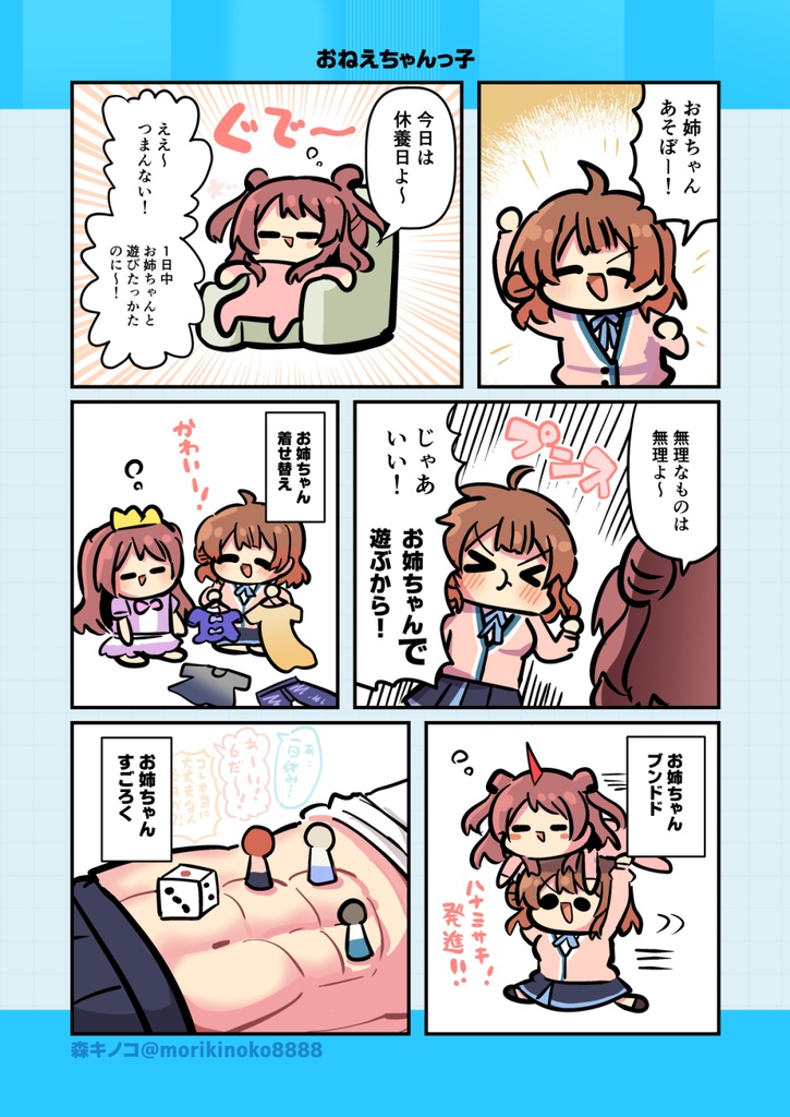 【電子版/紙の本】モリモリ学マス2