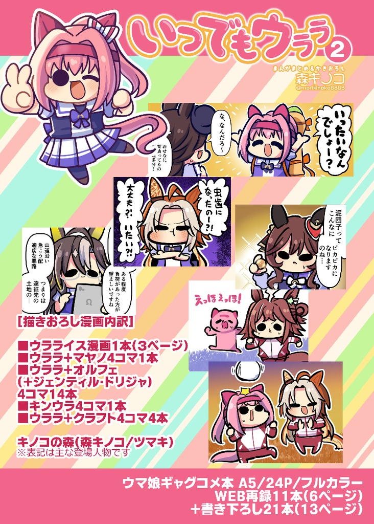 【電子書籍/紙の本】いつでもウララ2