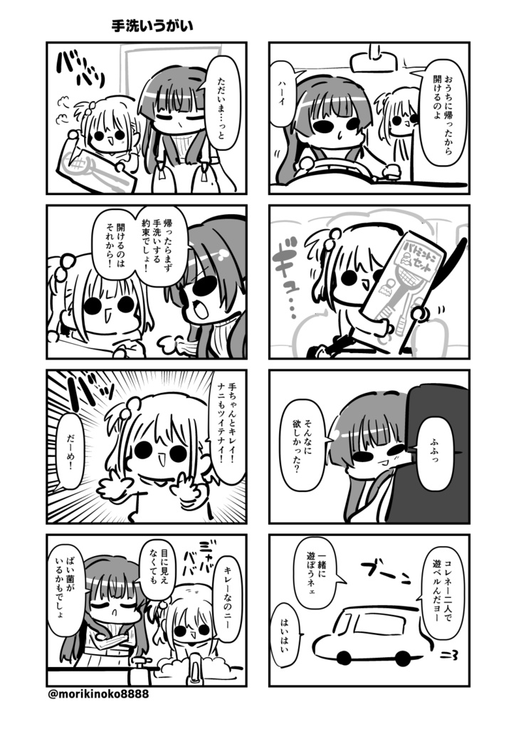 【電子版/紙の本】困ったときは『冬優子ちゃん』を訪ねるっすよ ーふたりの暮らし編ー