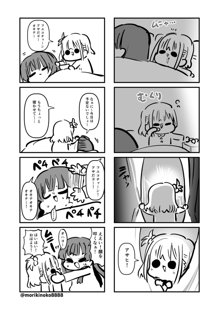 【電子版/紙の本】困ったときは『冬優子ちゃん』を訪ねるっすよ ーふたりの暮らし編ー